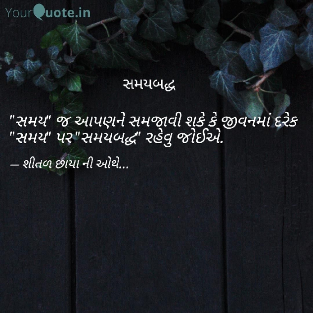 Gujarati Thought by Shital Sangani : 111243203