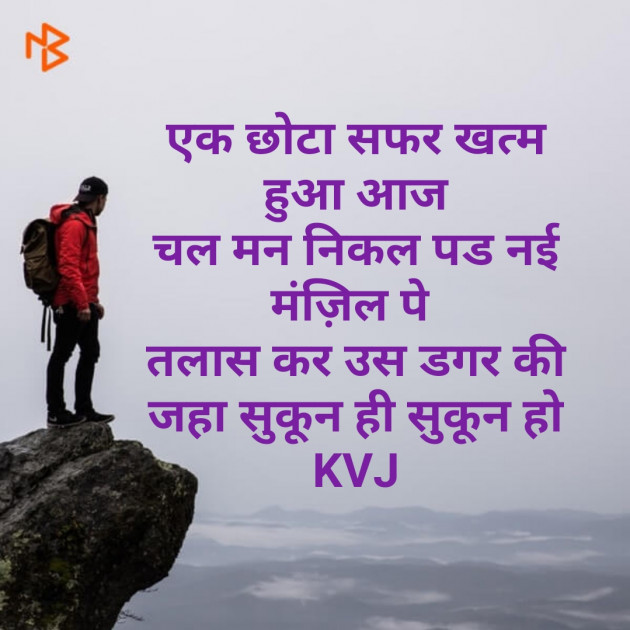 Hindi Good Morning by Kaustubhi V Joshi KVJ : 111243209