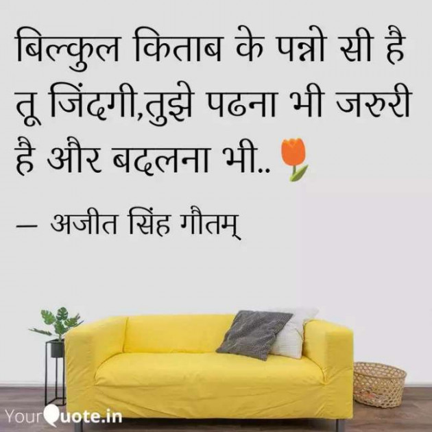 Hindi Thought by डा. अजीत सिंह गौतम् : 111243218