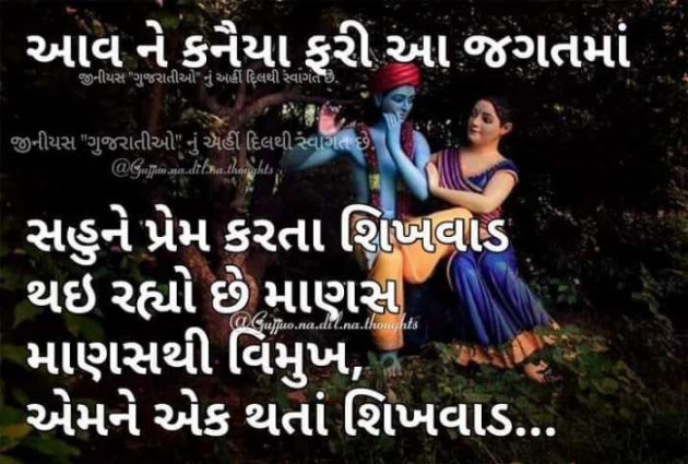 Gujarati Thought by Heema Joshi : 111243223