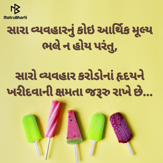 Gujarati Thought by Dharmesh Vala : 111243255