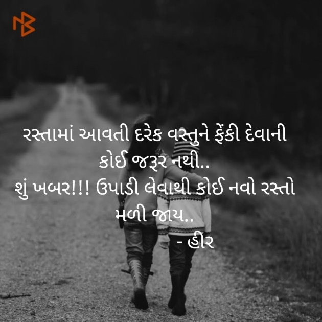 Gujarati Thought by Hir : 111243264