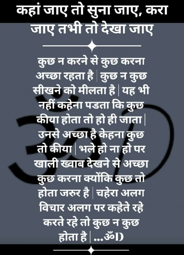 Hindi Motivational by Dhruti Dave : 111243272