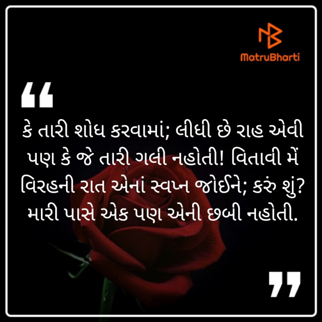 Gujarati Thought by Jignesh Vsv : 111243282