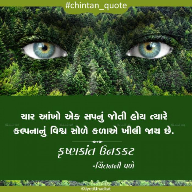 Gujarati Quotes by Krishnkant Unadkat : 111243294
