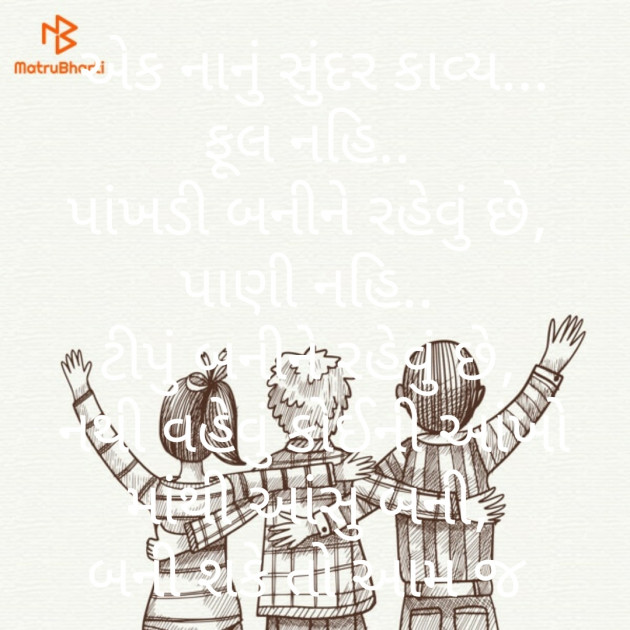 Gujarati Poem by anand trivedi : 111243296