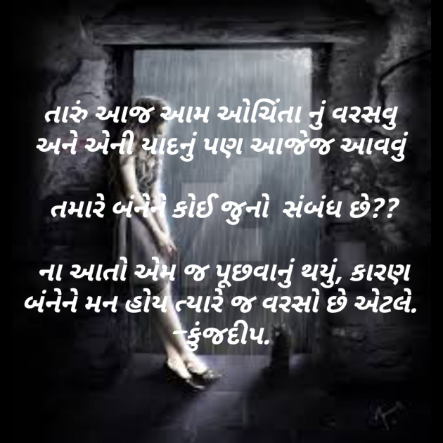 Gujarati Whatsapp-Status by Kinjal Dipesh Pandya : 111243301