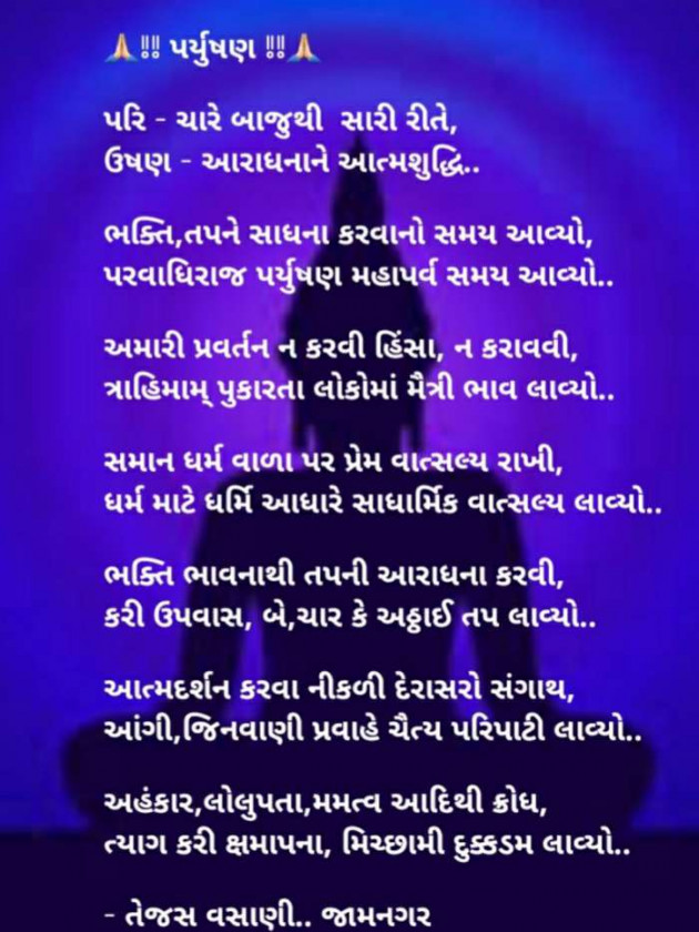 Gujarati Poem by Tejas Vasani : 111243320