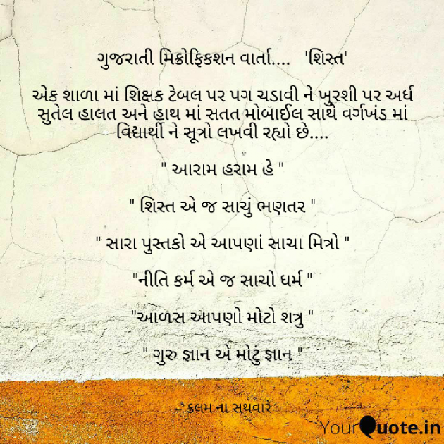Gujarati Microfiction by કલમ ના સથવારે : 111243322