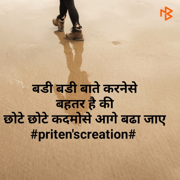 Hindi Quotes by Priten K Shah : 111243341