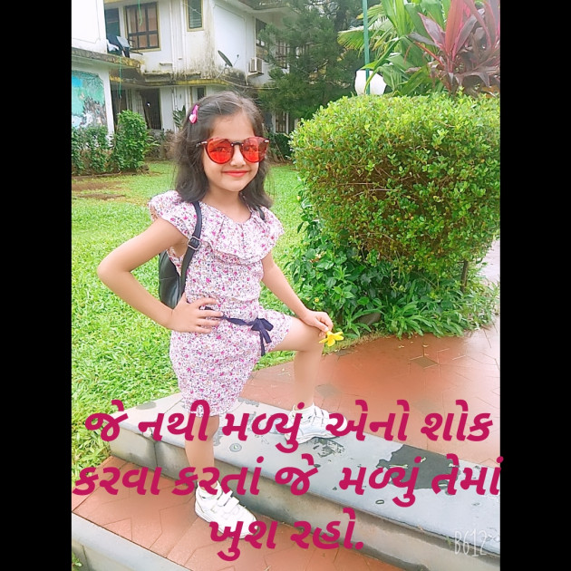 Gujarati Quotes by Kajal : 111243346