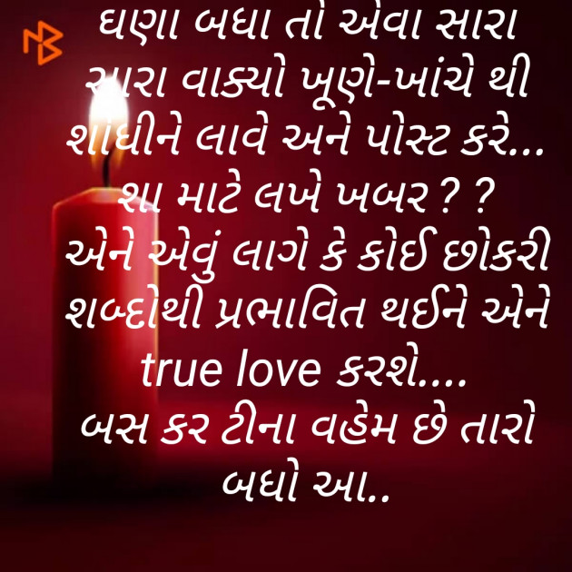 Gujarati Jokes by Patel Amit : 111243348