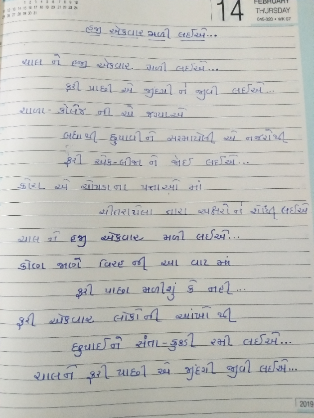 Gujarati Thought by Raj Panchal : 111243415