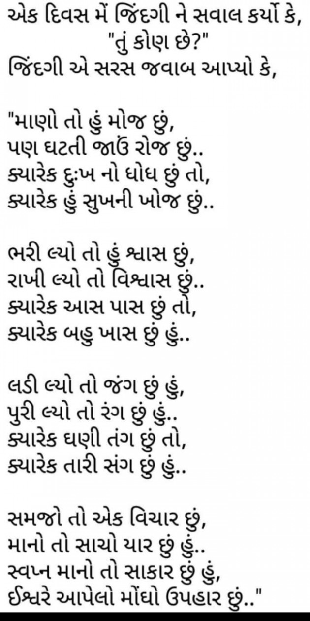 Gujarati Good Evening by Heema Joshi : 111243453
