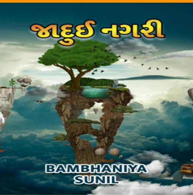 Gujarati Book-Review by Green Man : 111243466