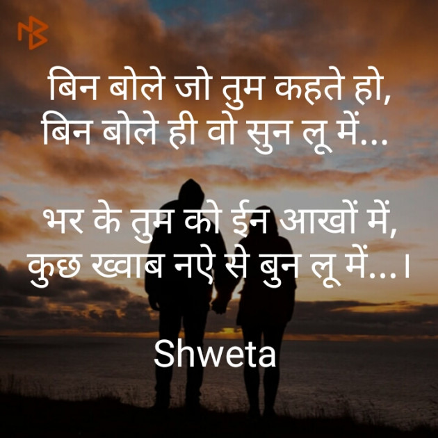 Hindi Good Night by Shweta Parmar : 111243472