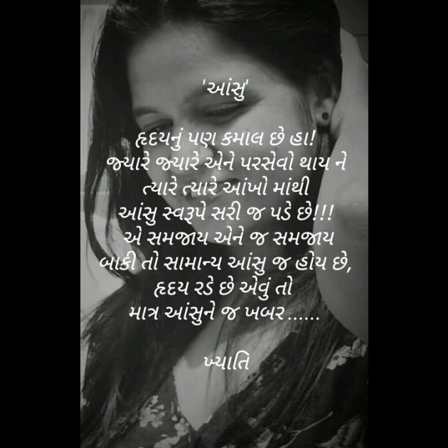 Gujarati Poem by Khyati Maniyar : 111243551