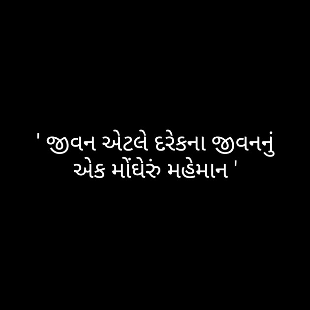 Gujarati Thought by Manisha Hathi : 111243568