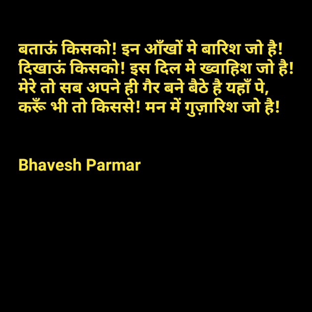 Hindi Shayri by Parmar Bhavesh : 111243608