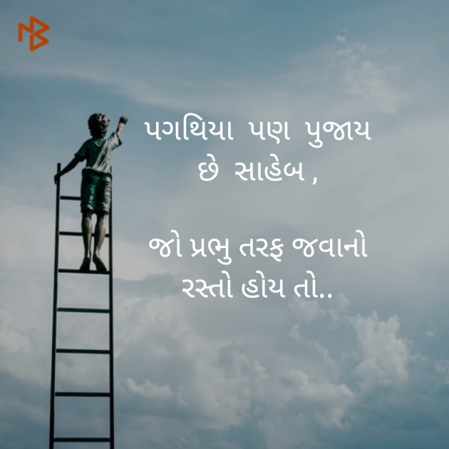 Gujarati Thought by Hir : 111243613
