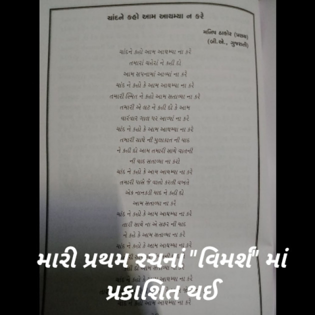Gujarati Good Night by મનિષ ઠાકોર ,પ્રણય : 111243629