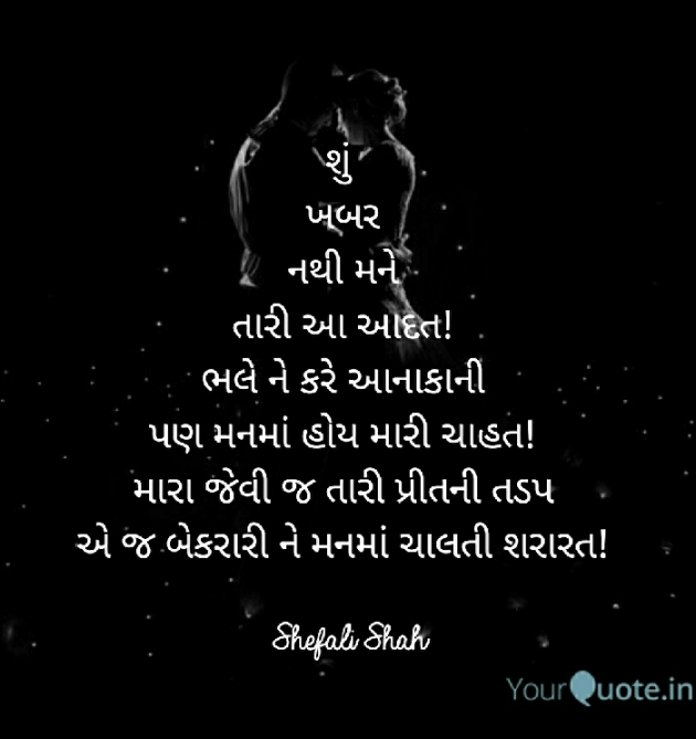 Gujarati Poem by Shefali : 111243691
