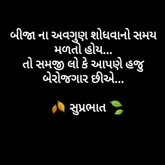 Gujarati Good Morning by Dhara Visariya : 111243695