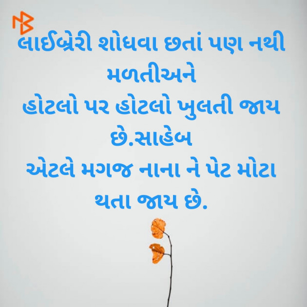 Gujarati Motivational by Het : 111243715