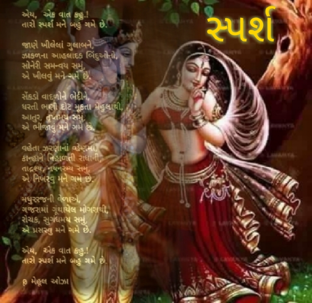 Gujarati Poem by Mehul Oza : 111243726