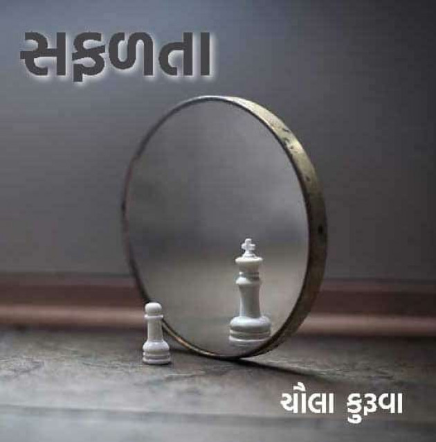 Gujarati Book-Review by Chaula Kuruwa : 111243757