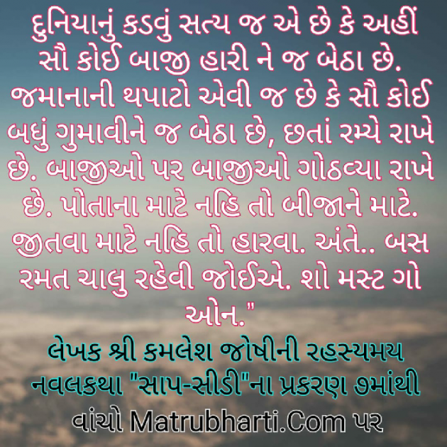 Gujarati Story by Kamlesh K Joshi : 111243765