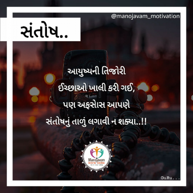 English Quotes by Manojavam Motivation : 111243798