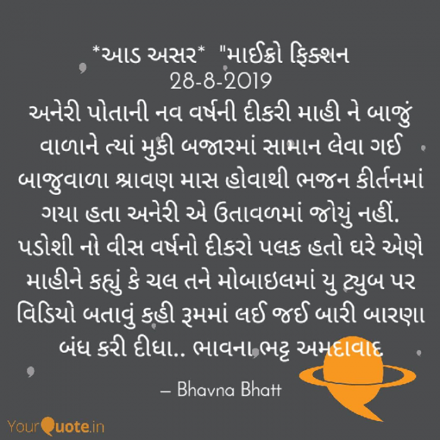 Gujarati Microfiction by Bhavna Bhatt : 111243908