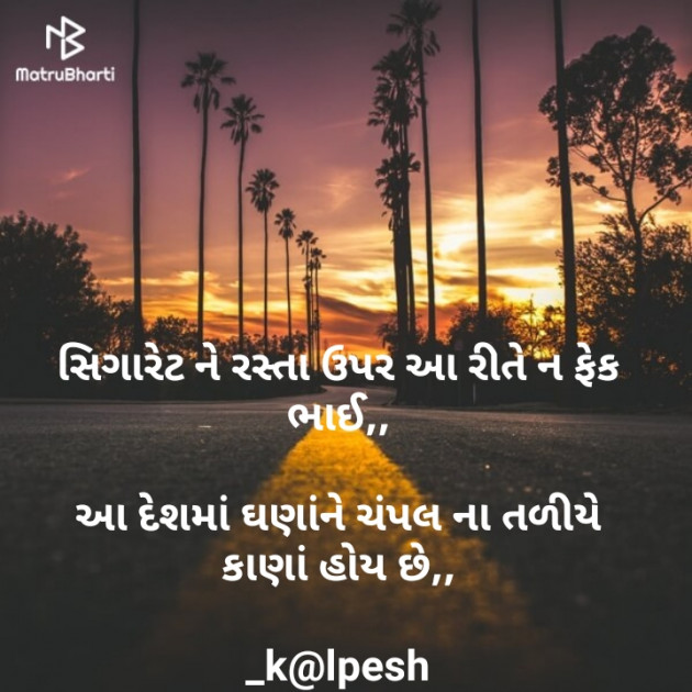 Gujarati Thought by Kalpesh Joshi : 111243923