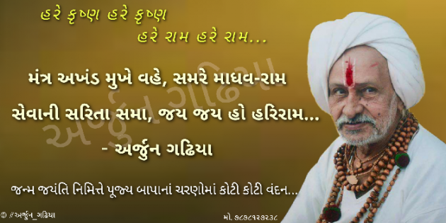 Gujarati Religious by Arjun Gadhiya : 111243936