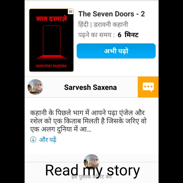 English Story by Sarvesh Saxena : 111243952