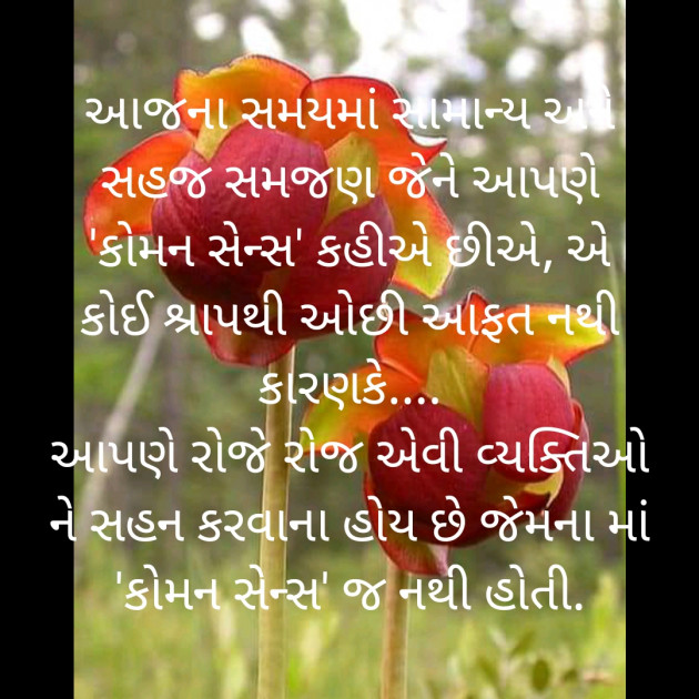 Gujarati Good Morning by Hetal : 111243958