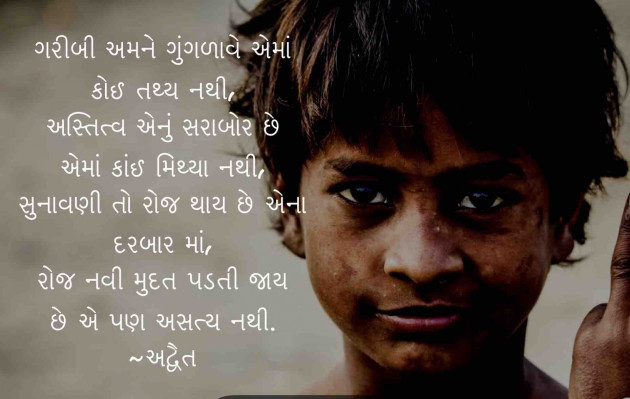 Gujarati Poem by Himanshu Patel : 111244007