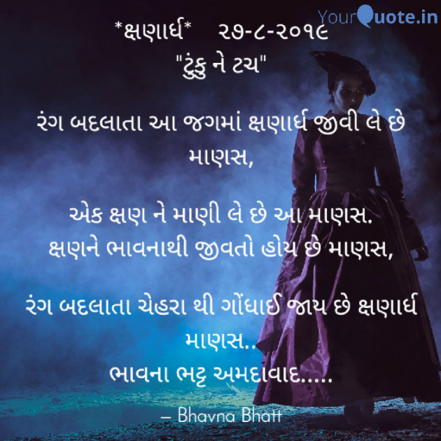 Gujarati Poem by Bhavna Bhatt : 111244022