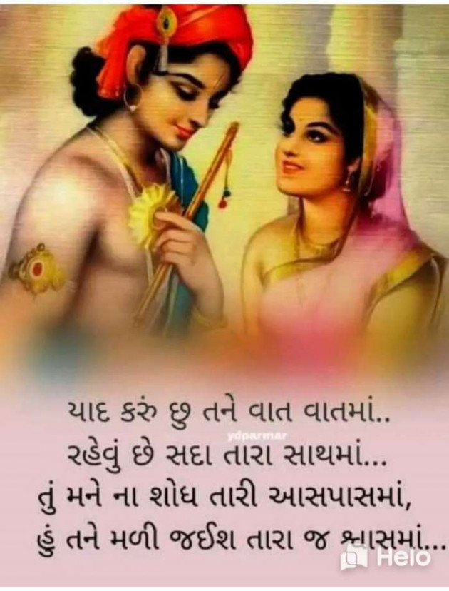 Gujarati Romance by Rahul : 111244042