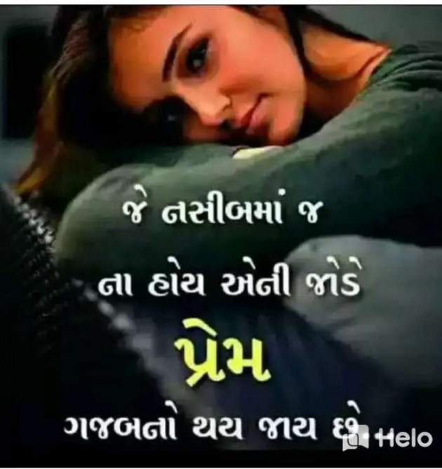 Gujarati Romance by Rahul : 111244043