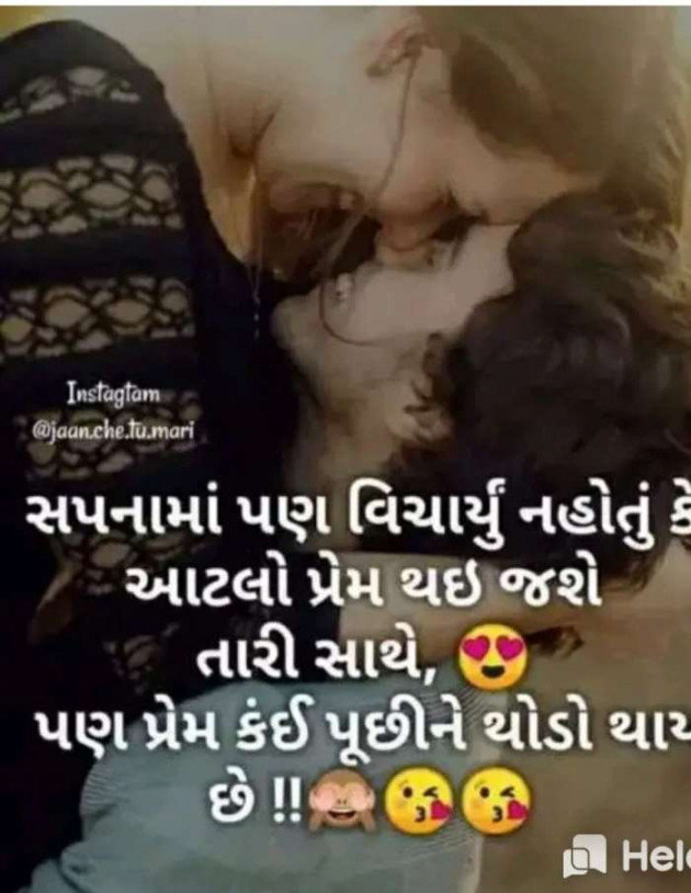 Gujarati Romance by Rahul : 111244044