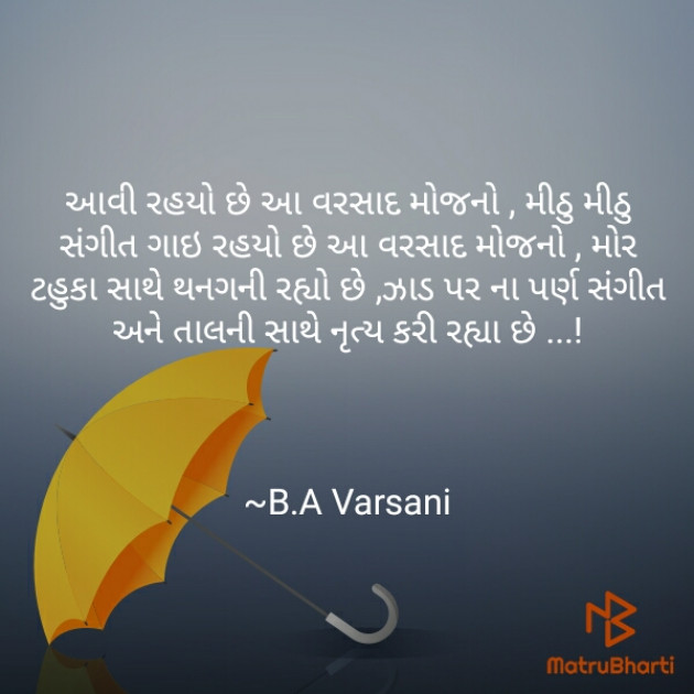 Gujarati Poem by Bhakti Varsani : 111244047