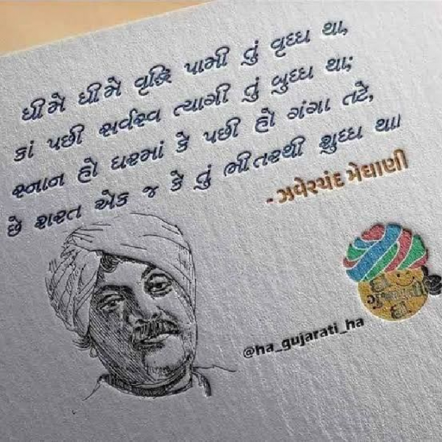 Gujarati Whatsapp-Status by Hitesh Malani : 111244059