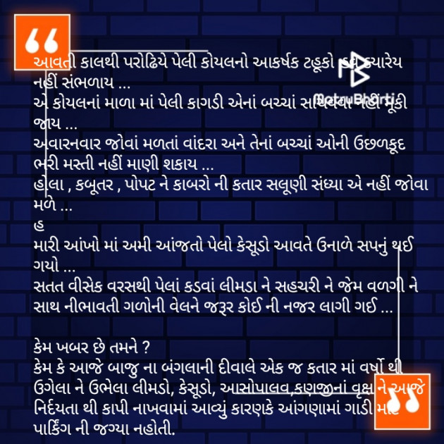 Gujarati Microfiction by Falguni Shah : 111244075