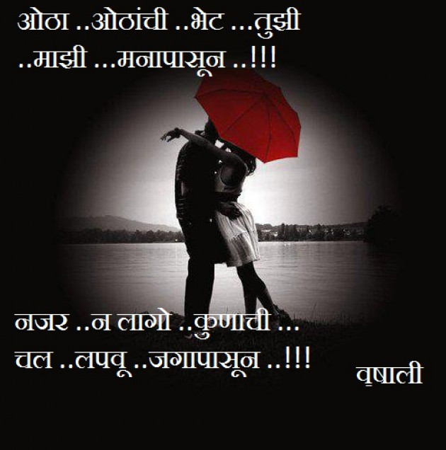 Marathi Romance by Vrishali Gotkhindikar : 111244089