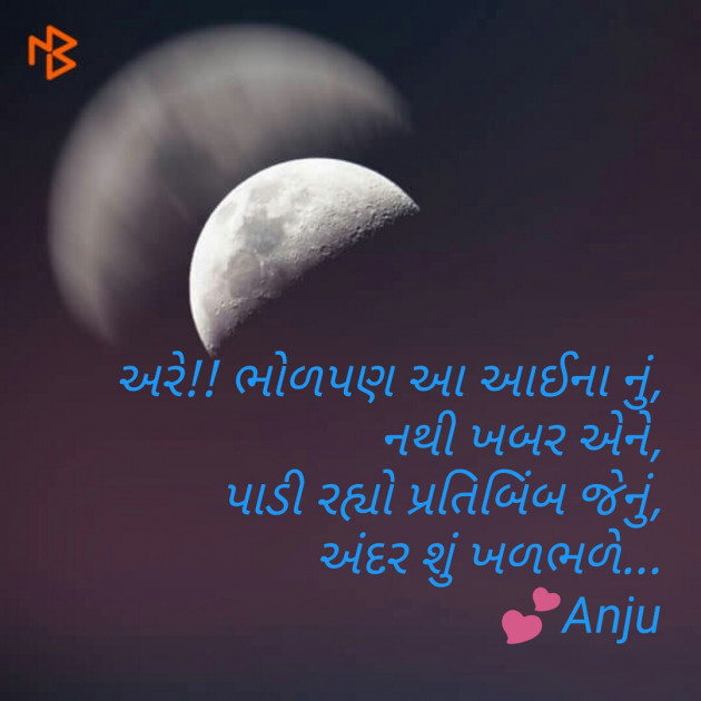 Gujarati Good Evening by Anjali Shivam : 111244148