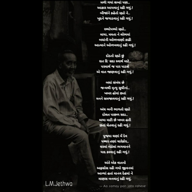 English Quotes by L.M.jethwa : 111244175