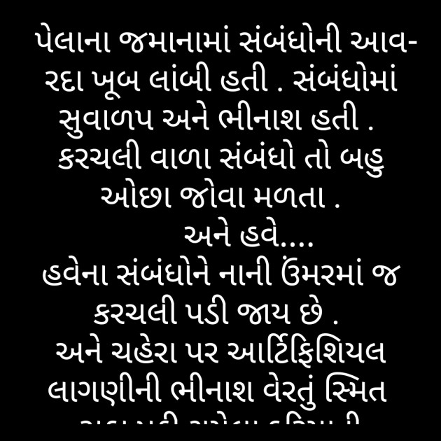 Gujarati Thought by Manisha Hathi : 111244180