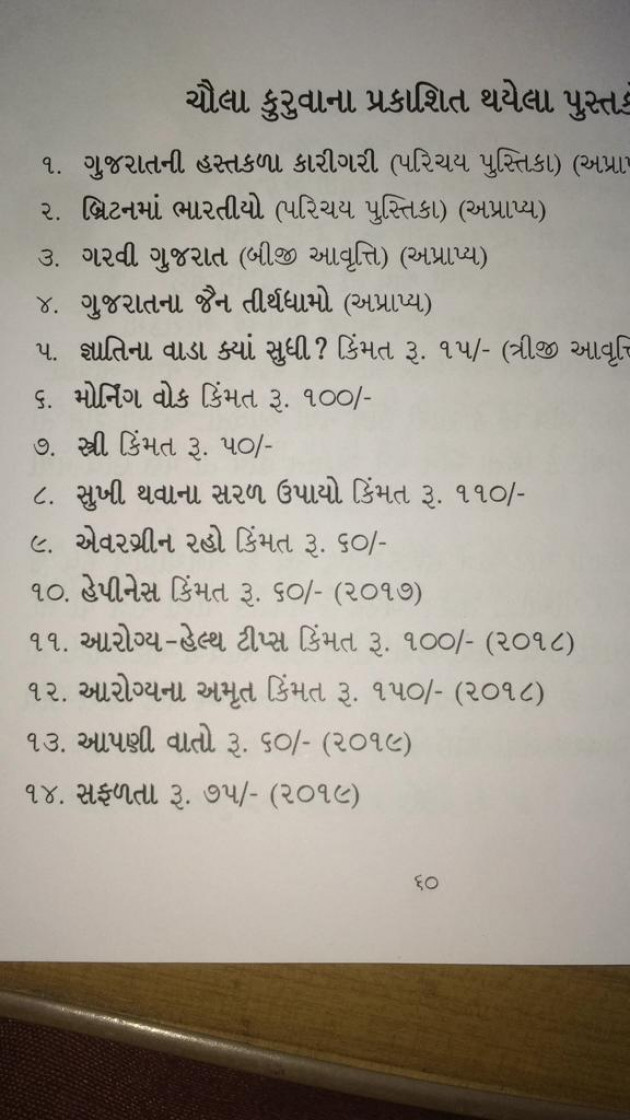 Gujarati Book-Review by Chaula Kuruwa : 111244199